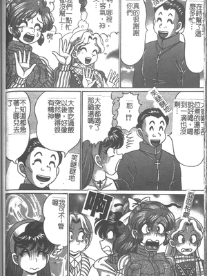 [わたなべわたる] 女教師♥シスター美奈子 [中国翻訳]_144