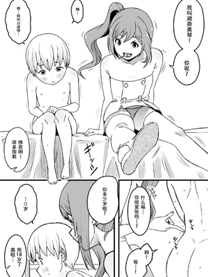 [せなか] ドスケベナースだらけの搾精クリニック3[春桑汉化组汉化]_07