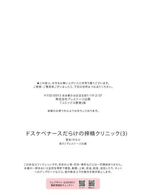 [せなか] ドスケベナースだらけの搾精クリニック3[春桑汉化组汉化]_32