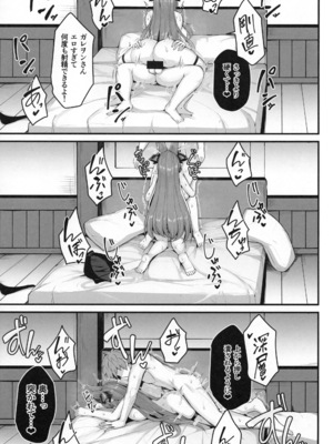 (C105) [芦間山道 (芦間 たくみ)] ガレヲンとバカンス (グランブルーファンタジー)_17