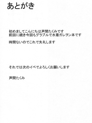 (C105) [芦間山道 (芦間 たくみ)] ガレヲンとバカンス (グランブルーファンタジー)_23