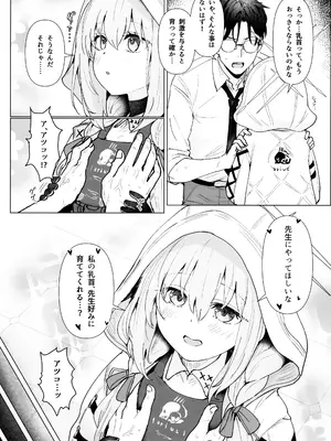 (C105) [くれり亭 (くれりて)] 秤アツコロイヤルTKBトレーニング (ブルーアーカイブ)(1)_04