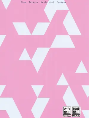 [うろん尸 (うろ)] うさぎのしっぽはなぜ長い (ブルーアーカイブ)_20