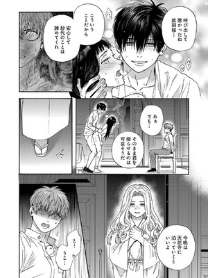 [菫野さとみ] Ω令嬢、情欲の檻 おり ～大正絢爛 けんらん オメガバース～ 第01-05巻 SEX Scenes Only_080