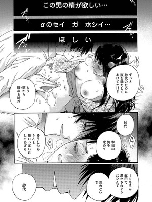 [菫野さとみ] Ω令嬢、情欲の檻 おり ～大正絢爛 けんらん オメガバース～ 第01-05巻 SEX Scenes Only_025