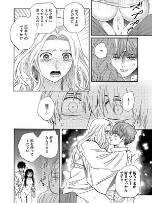 [菫野さとみ] Ω令嬢、情欲の檻 おり ～大正絢爛 けんらん オメガバース～ 第01-05巻 SEX Scenes Only_082