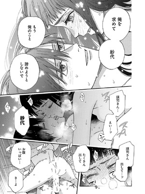 [菫野さとみ] Ω令嬢、情欲の檻 おり ～大正絢爛 けんらん オメガバース～ 第01-05巻 SEX Scenes Only_032