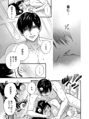 [菫野さとみ] Ω令嬢、情欲の檻 おり ～大正絢爛 けんらん オメガバース～ 第01-05巻 SEX Scenes Only_035