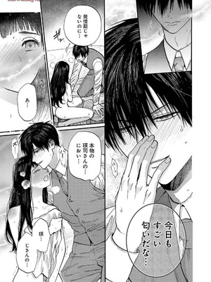 [菫野さとみ] Ω令嬢、情欲の檻 おり ～大正絢爛 けんらん オメガバース～ 第01-05巻 SEX Scenes Only_147