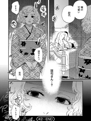 [菫野さとみ] Ω令嬢、情欲の檻 おり ～大正絢爛 けんらん オメガバース～ 第01-05巻 SEX Scenes Only_036