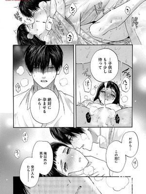 [菫野さとみ] Ω令嬢、情欲の檻 おり ～大正絢爛 けんらん オメガバース～ 第01-05巻 SEX Scenes Only_145