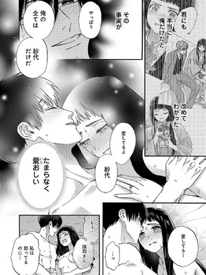 [菫野さとみ] Ω令嬢、情欲の檻 おり ～大正絢爛 けんらん オメガバース～ 第01-05巻 SEX Scenes Only_128