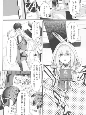 (C105) [くれり亭 (くれりて)] 秤アツコロイヤルTKBトレーニング (ブルーアーカイブ)_05