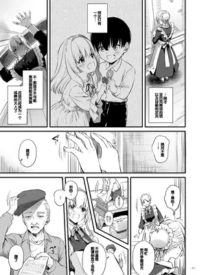 [Digital Lover (なかじまゆか)] 敵国貴族の執着溺愛 [DL版] [甜族星人赞助汉化]_071