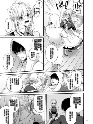 [Digital Lover (なかじまゆか)] 敵国貴族の執着溺愛 [DL版] [甜族星人赞助汉化]_077