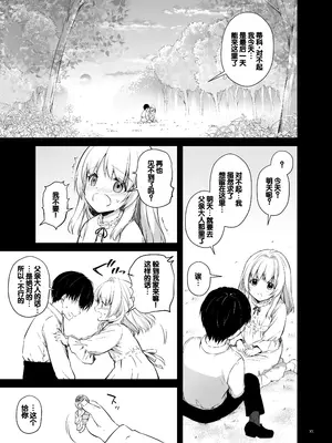 [Digital Lover (なかじまゆか)] 敵国貴族の執着溺愛 [DL版] [甜族星人赞助汉化]_003