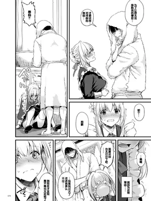 [Digital Lover (なかじまゆか)] 敵国貴族の執着溺愛 [DL版] [甜族星人赞助汉化]_078