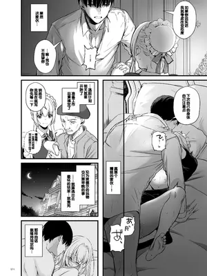 [Digital Lover (なかじまゆか)] 敵国貴族の執着溺愛 [DL版] [甜族星人赞助汉化]_074