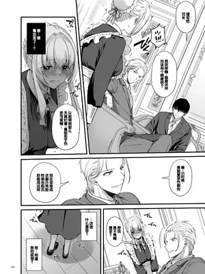 [Digital Lover (なかじまゆか)] 敵国貴族の執着溺愛 [DL版] [甜族星人赞助汉化]_068