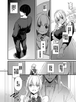 [Digital Lover (なかじまゆか)] 敵国貴族の執着溺愛 [DL版] [甜族星人赞助汉化]_076