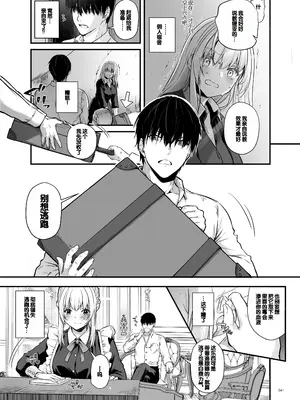 [Digital Lover (なかじまゆか)] 敵国貴族の執着溺愛 [DL版] [甜族星人赞助汉化]_041