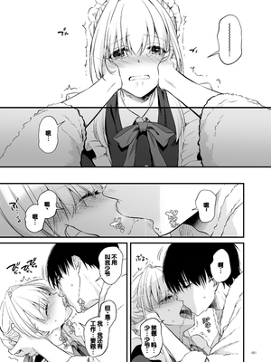 [Digital Lover (なかじまゆか)] 敵国貴族の執着溺愛 [DL版] [甜族星人赞助汉化]_081