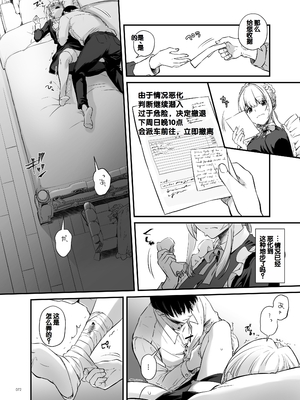 [Digital Lover (なかじまゆか)] 敵国貴族の執着溺愛 [DL版] [甜族星人赞助汉化]_072