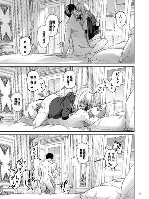 [Digital Lover (なかじまゆか)] 敵国貴族の執着溺愛 [DL版] [甜族星人赞助汉化]_103