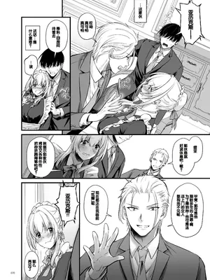 [Digital Lover (なかじまゆか)] 敵国貴族の執着溺愛 [DL版] [甜族星人赞助汉化]_070