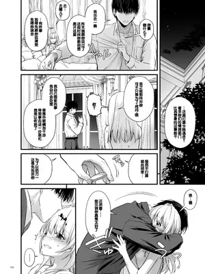 [Digital Lover (なかじまゆか)] 敵国貴族の執着溺愛 [DL版] [甜族星人赞助汉化]_106