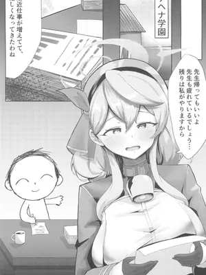 [ピピ論 (ピピロン)] 乱れている風紀委員会の行性● (ブルーアーカイブ)_05