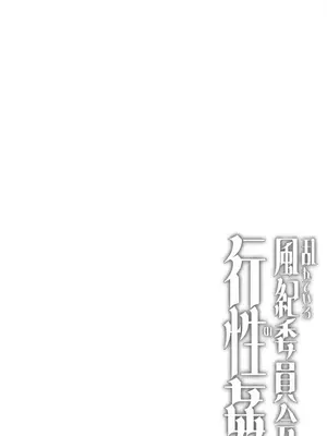 [ピピ論 (ピピロン)] 乱れている風紀委員会の行性● (ブルーアーカイブ)_04