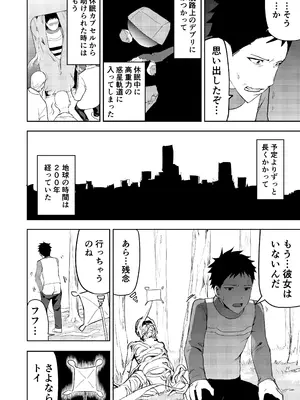 [サラダチキンA] エロプラントの星_21