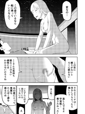 [サラダチキンA] エロプラントの星_24