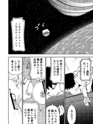 [サラダチキンA] エロプラントの星_23