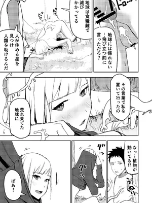 [サラダチキンA] エロプラントの星_12