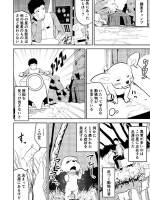 [サラダチキンA] エロプラントの星_03