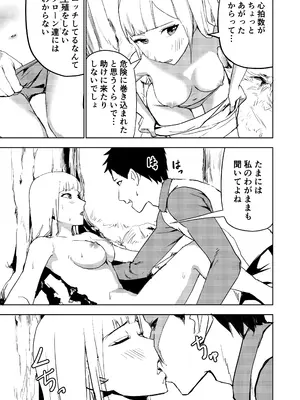 [サラダチキンA] エロプラントの星_08