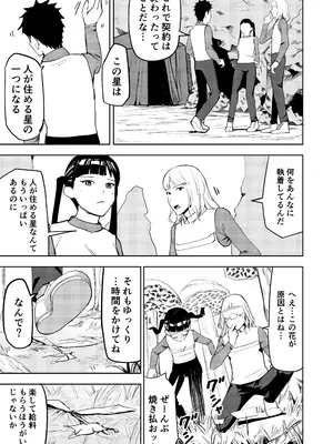 [サラダチキンA] エロプラントの星_22