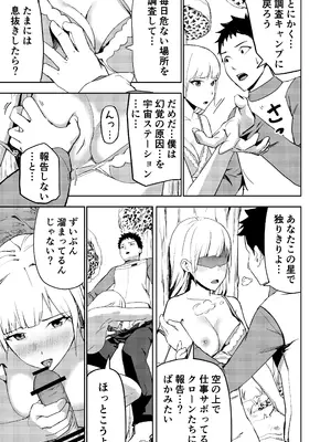 [サラダチキンA] エロプラントの星_06
