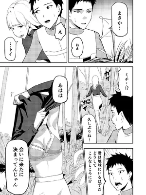 [サラダチキンA] エロプラントの星_04