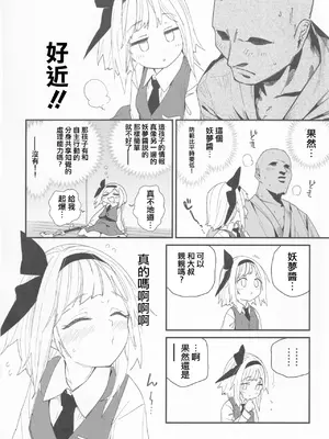 (例大祭20) [サルパッチョ (わいら)] 半霊ちゃん→ (東方Project)｜半靈醬→ [明稿昨拖漢化組]_07