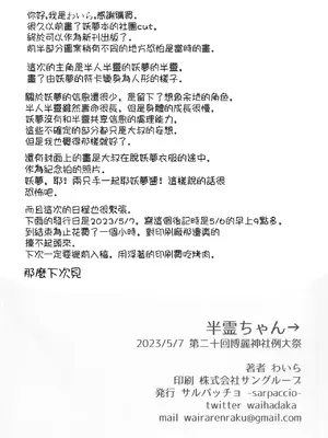 (例大祭20) [サルパッチョ (わいら)] 半霊ちゃん→ (東方Project)｜半靈醬→ [明稿昨拖漢化組]_23