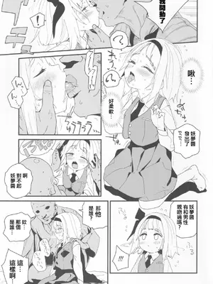 (例大祭20) [サルパッチョ (わいら)] 半霊ちゃん→ (東方Project)｜半靈醬→ [明稿昨拖漢化組]_08