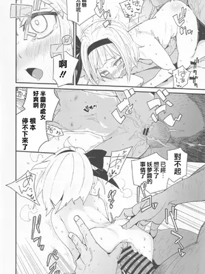 (例大祭20) [サルパッチョ (わいら)] 半霊ちゃん→ (東方Project)｜半靈醬→ [明稿昨拖漢化組]_19