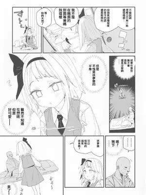 (例大祭20) [サルパッチョ (わいら)] 半霊ちゃん→ (東方Project)｜半靈醬→ [明稿昨拖漢化組]_06