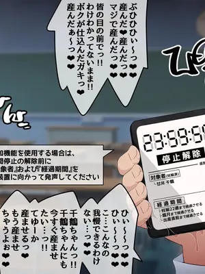 [530] 時間停止さえあればあのコはボクのモノ！後編 〜妊娠・即ボテ→即出産〜_104