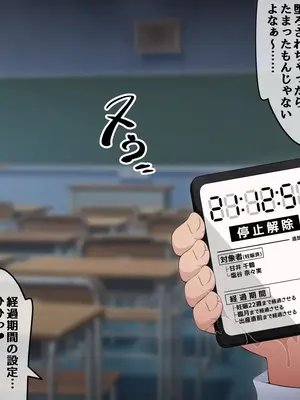 [530] 時間停止さえあればあのコはボクのモノ！後編 〜妊娠・即ボテ→即出産〜_088