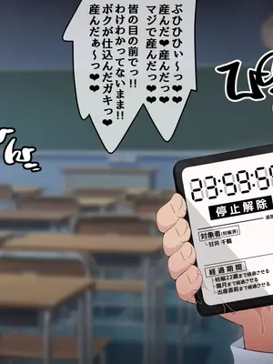 [530] 時間停止さえあればあのコはボクのモノ！後編 〜妊娠・即ボテ→即出産〜_102