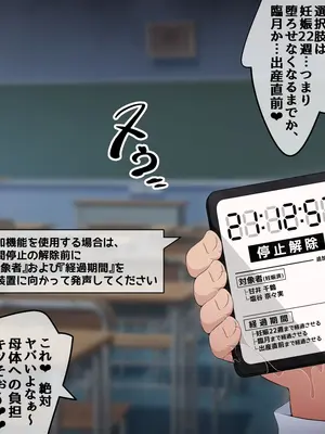 [530] 時間停止さえあればあのコはボクのモノ！後編 〜妊娠・即ボテ→即出産〜_090